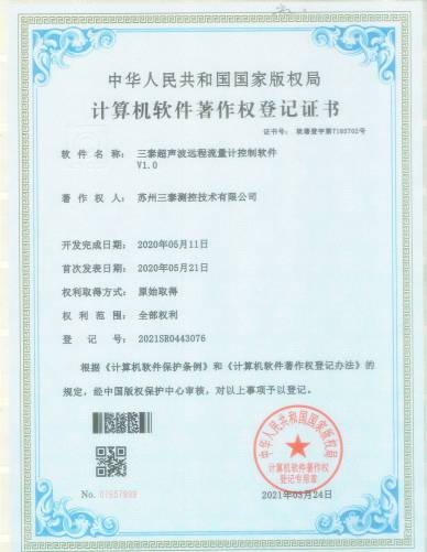 超聲波遠(yuǎn)程流量計(jì)控制著作權(quán)