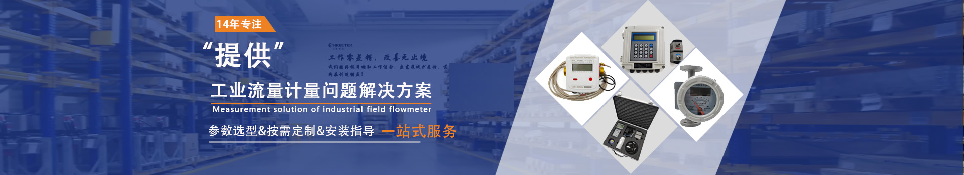 三泰測(cè)控14年專注提供工業(yè)流量計(jì)量解決方案